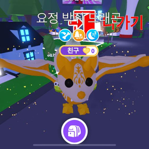 입양하세요 FR 요정박쥐드래곤