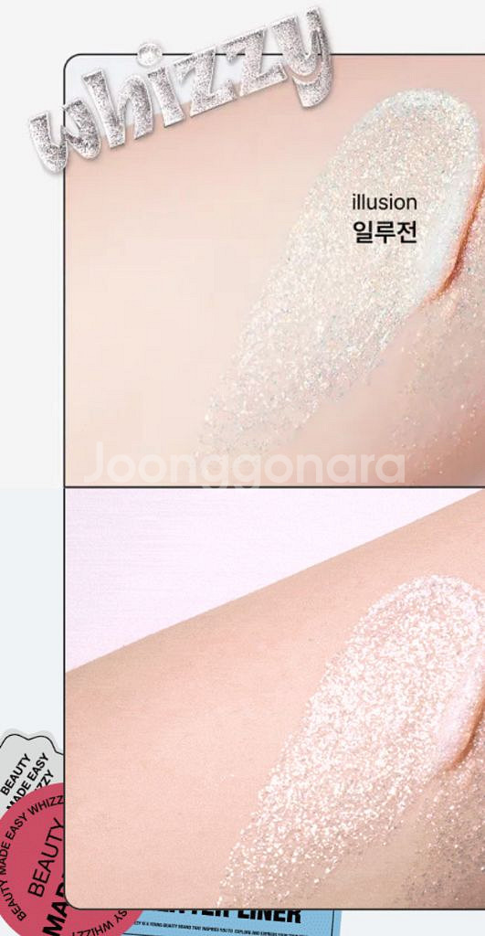 (새상품)위찌 티어드롭 글리터 라이너 미니 일루전--2