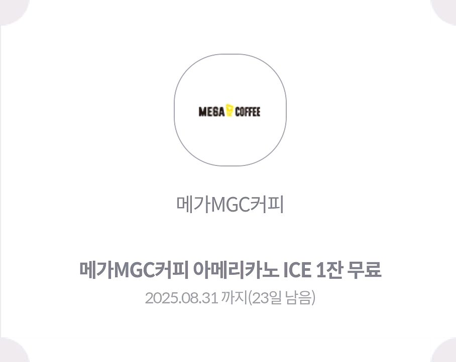 메가커피 아이스 아메리카노--0
