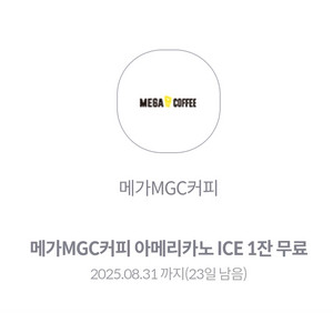 메가커피 아이스 아메리카노