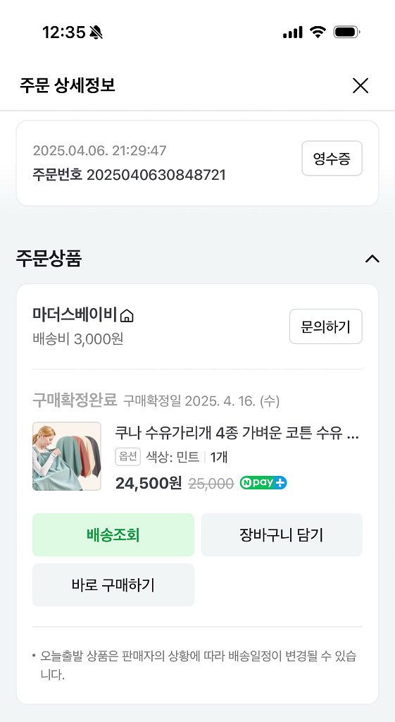 마더스베이비 쿠나 수유가리개--1