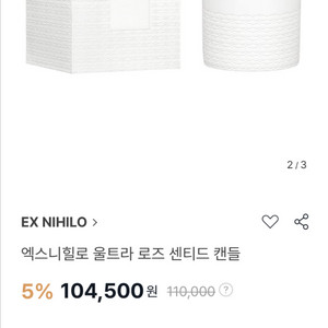 [새상품] 엑스니힐로 울트라 로즈 센티드 캔들
