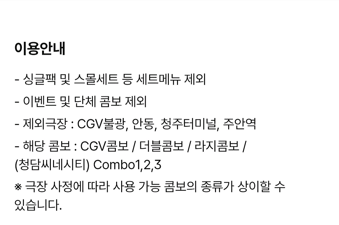 cgv 콤보 3천원 할인권--1