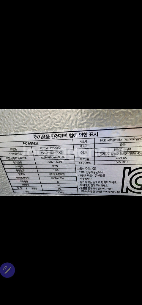 보만 냉장고 44리터--1