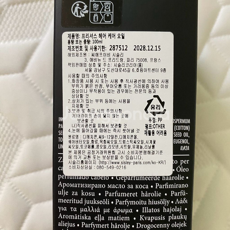 [새상품] 시슬리 프리셔스 헤어 케어 오일 100ml--1