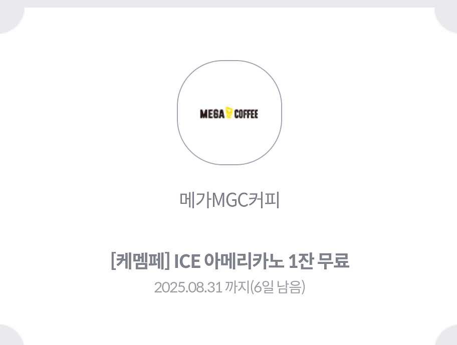 메가MGC커피 ICE 아메리카노 1잔--0