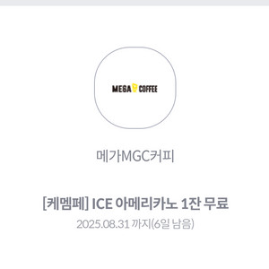 메가MGC커피 ICE 아메리카노 1잔