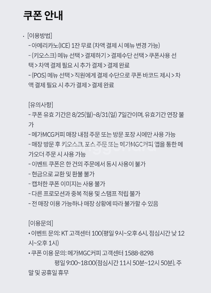 메가MGC커피 ICE 아메리카노 1잔--1