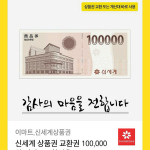 신세계 기프티콘 상품권 10만원 6장 판매 합니다