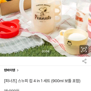 스누피 보틀 컵세트 (스누피 컵 4 in 1 세트)