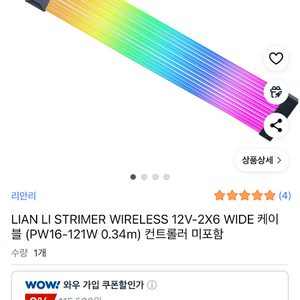 LIAN LI STRIMER WIRELESS 12V-2