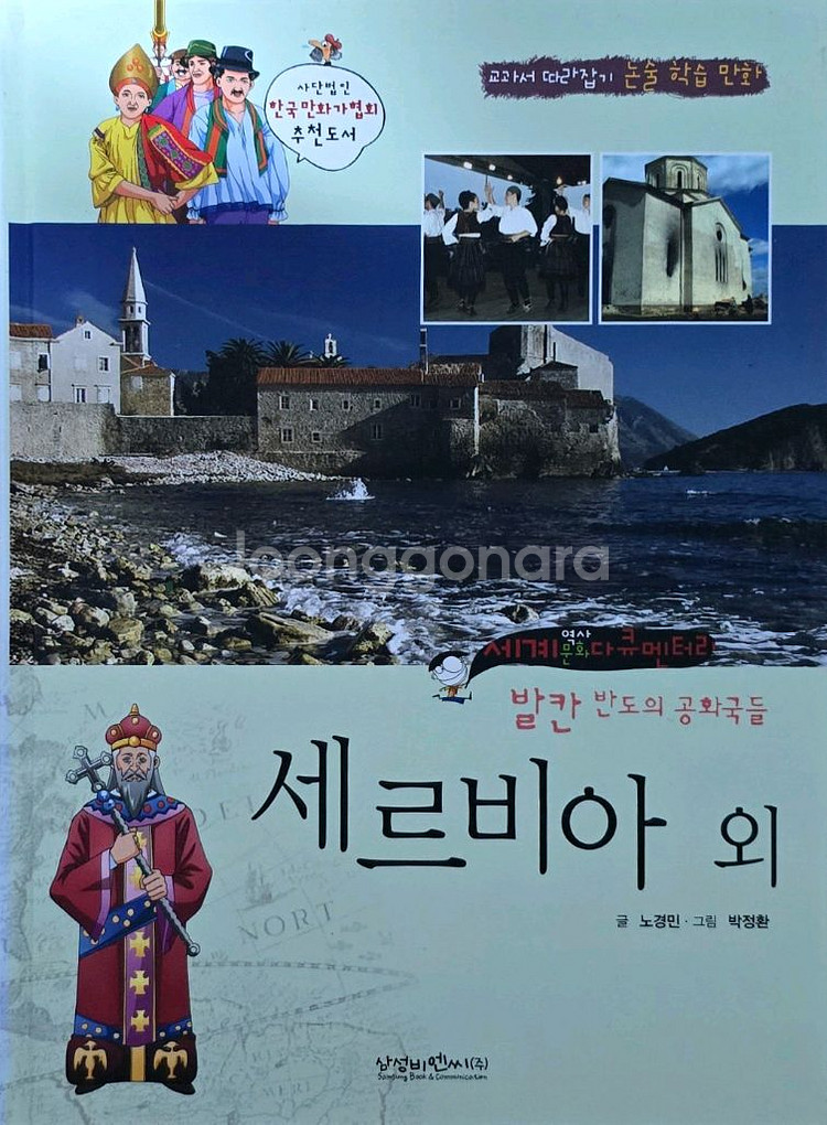 삼성비엔씨 세계 역사 문화 다큐멘터리 68권--6