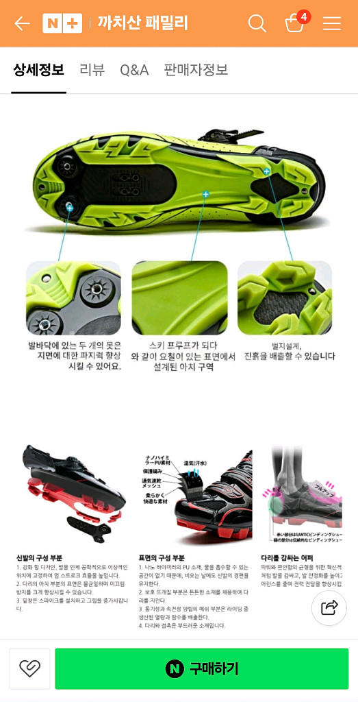 산틱 Santic mtb 클릿슈즈--3