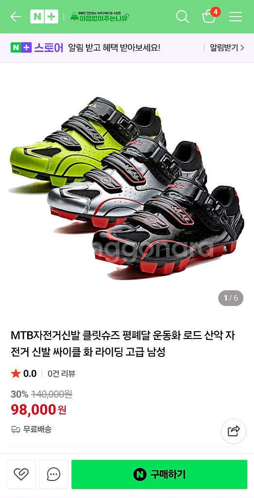 산틱 Santic mtb 클릿슈즈--1