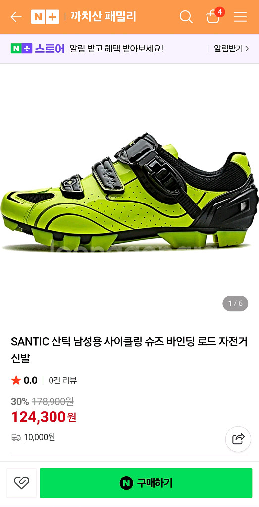 산틱 Santic mtb 클릿슈즈--0
