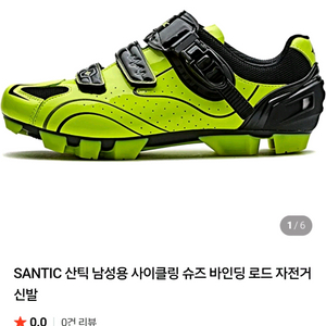 산틱 Santic mtb 클릿슈즈