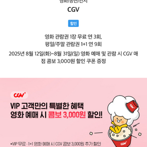 skt cgv vip pick 7000원에 팔어요