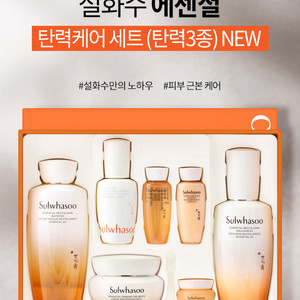설화수 에센셜 탄력케어 3종 새상품