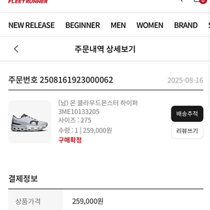 온러닝 클라우드몬스터 하이퍼 275사이즈