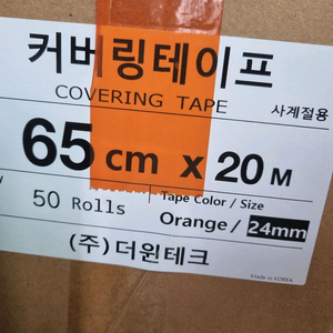 더윈테크(주)커버링 테이프 1박스