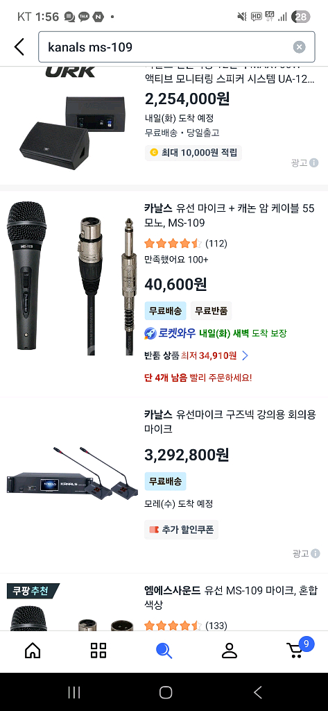 kanals ms-109 다이나믹 유선 마이크--1