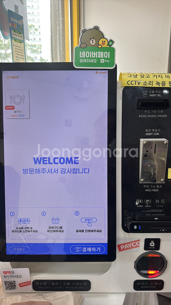 탁상형 카드 동전 겸용 키오스크+키오스크장+cctv--1