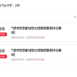 롯데시네마 영화쿠폰