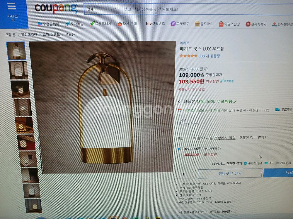 메리토 LUX LED 무드등 새제품--4