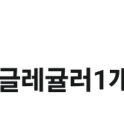 베스킨라빈스 싱글레귤러