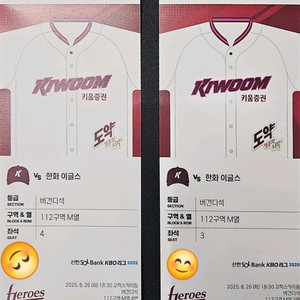 8월 26일 고척 키움 vs 한화 3루 버건디 응원석