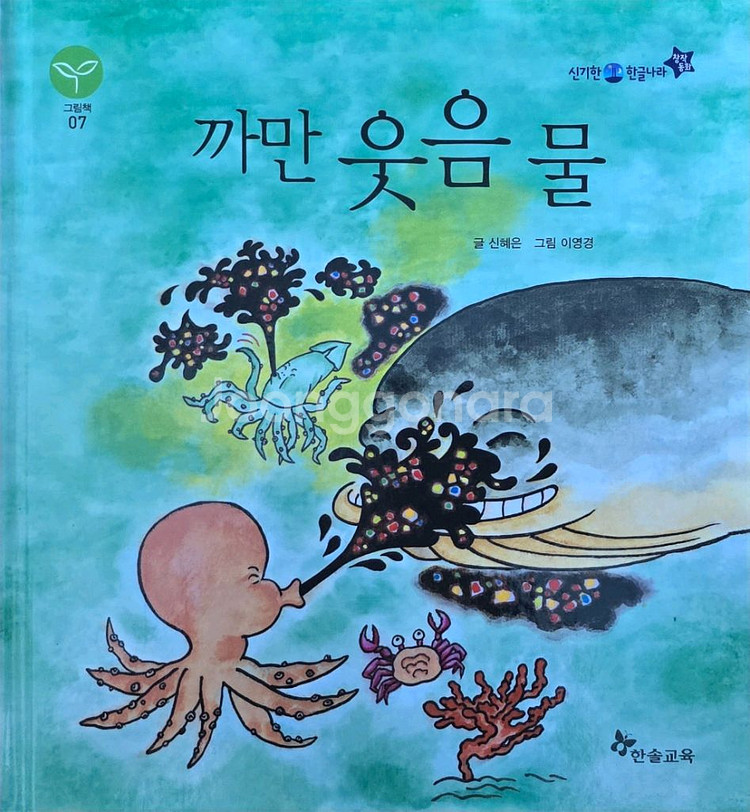 한솔 신기한 한글나라 10권+호기심그림책 54권--1