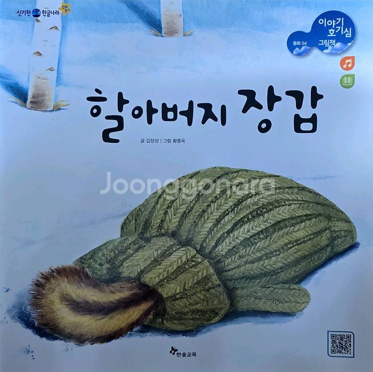 한솔 신기한 한글나라 10권+호기심그림책 54권--6