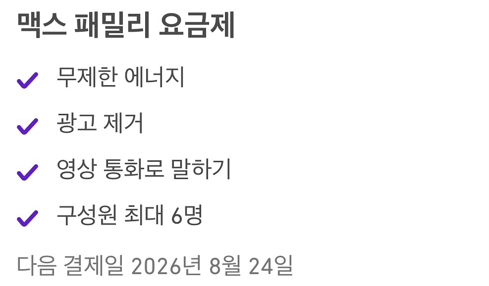 듀오링고 맥스 패밀리 모집--2