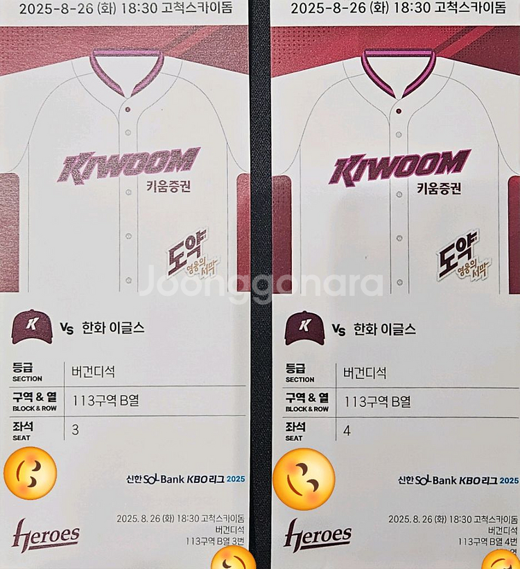 8월 26일 고척 키움 vs 한화 3루 버건디 응원석--0