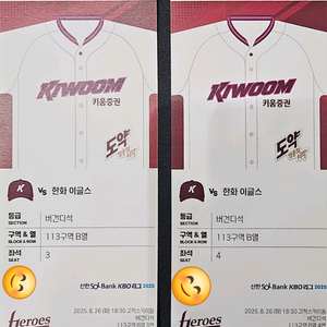 8월 26일 고척 키움 vs 한화 3루 버건디 응원석