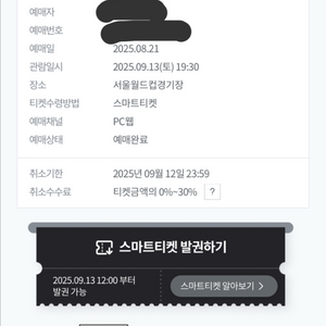 아이콘매치 day1 프리미엄a 1열 연석/단석