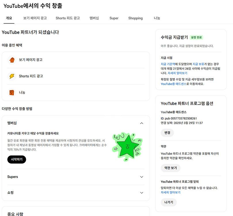 1천명 수익 활성화 유튜브 채널--0