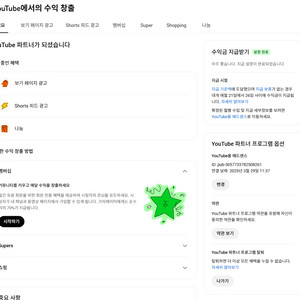 1천명 수익 활성화 유튜브 채널