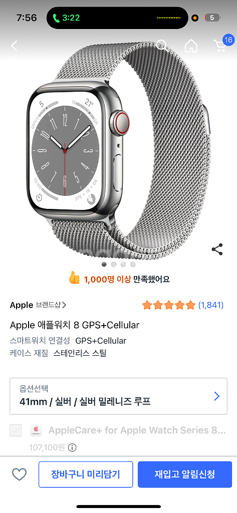 애플워치8 GPS+Cellular,실버 밀레니즈 루프--1