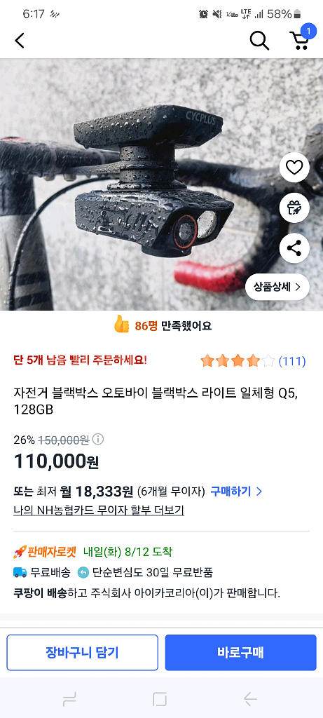 아이카 All in One Q5 자전거 블랙박스--2