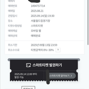 아이콘매치 day2 경기장중앙 프리미엄a 12열 연석