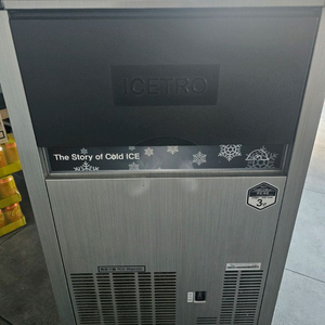 아이스트로 제빙기 50kg 팝니다.