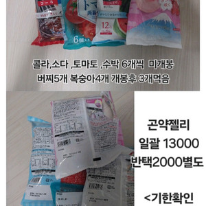 곤약젤리 일괄