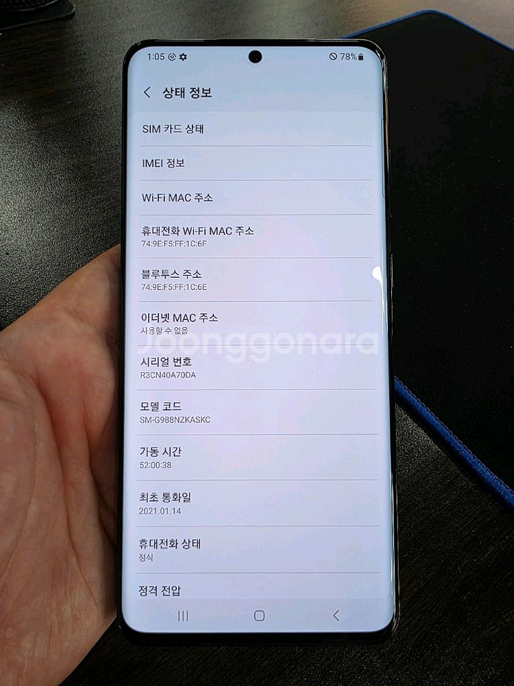 갤럭시S20울트라 256G 무잔상 깨끗한 중고폰--6
