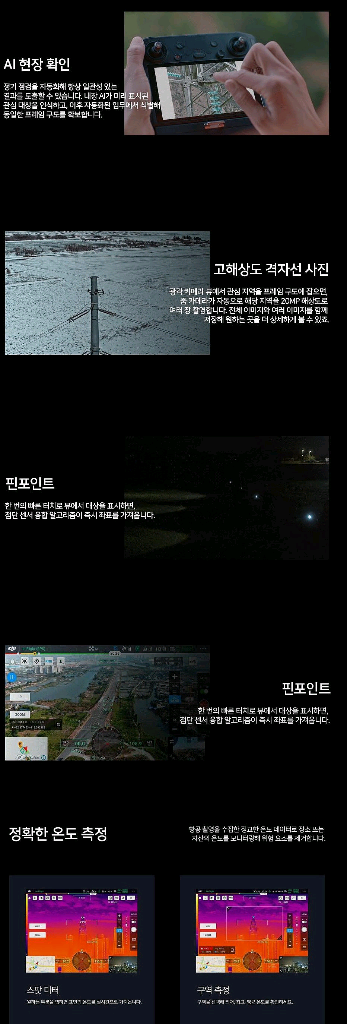 ZENMUSE H20T 적외선 열화상 카메라--8