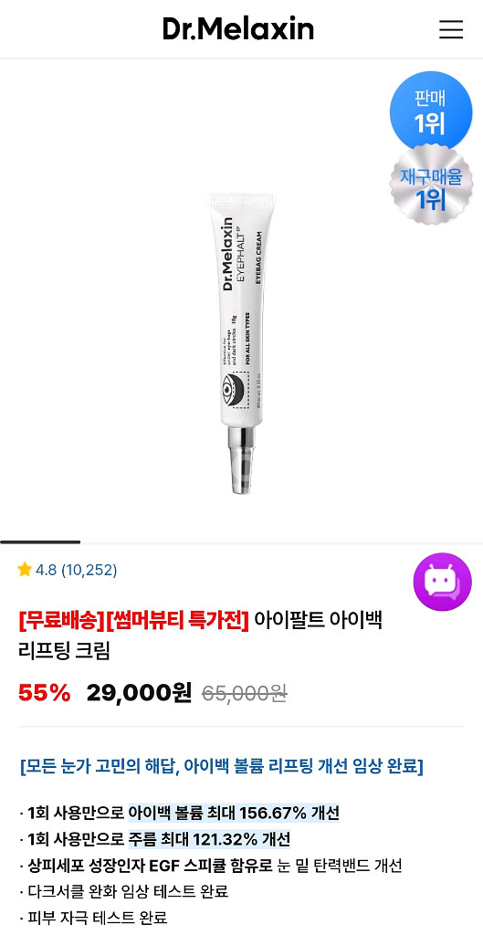닥터멜락신 아이팔트--0