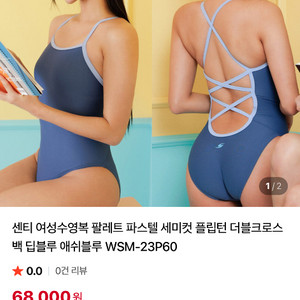 센티 수영복팔레트블루S 새제품