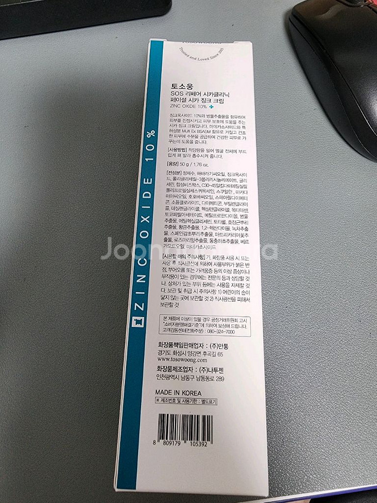 토소웅 SOS 리페어 시카클리닉 페이셜 시카 징크 크림--2
