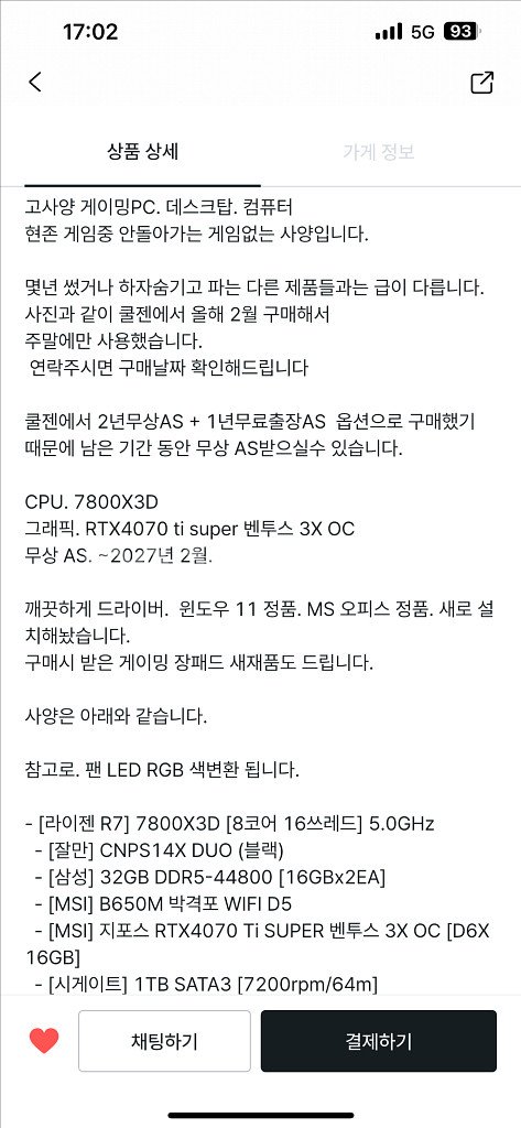 7800x3d 4070ti super 사기꾼--0