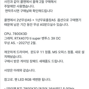 7800x3d 4070ti super 사기꾼
